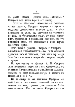 А.В. Суворов, его жизнь и военные подвиги | М. Г