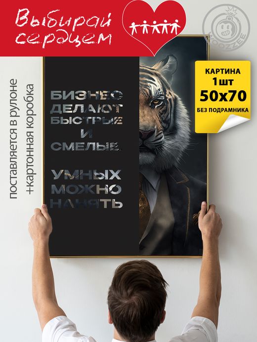 Kартина большая "Умных можно нанять. Вид 3"