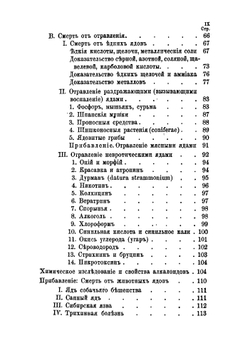 Наставление к судебным вскрытиям трупов | Миттенцвейг Гуго