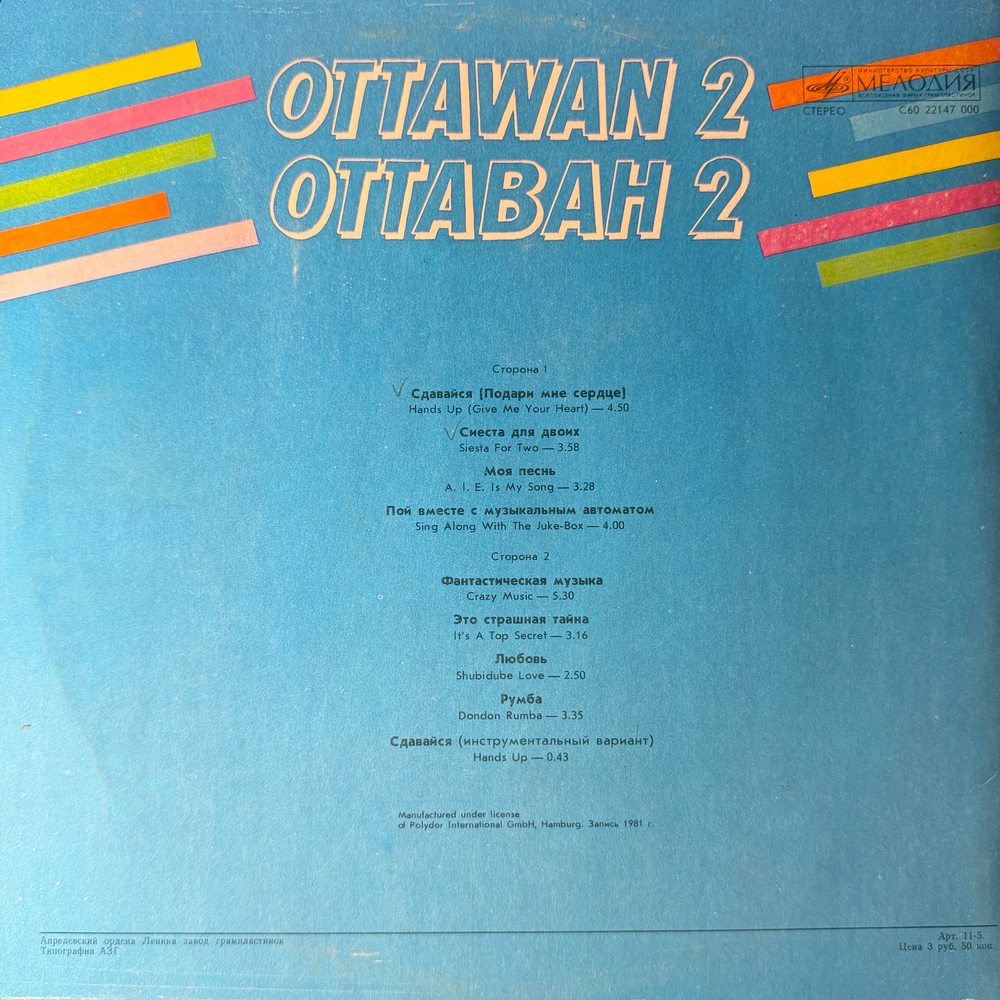 Виниловая пластинка Ottawan ‎– 2 (Мелодия) LP