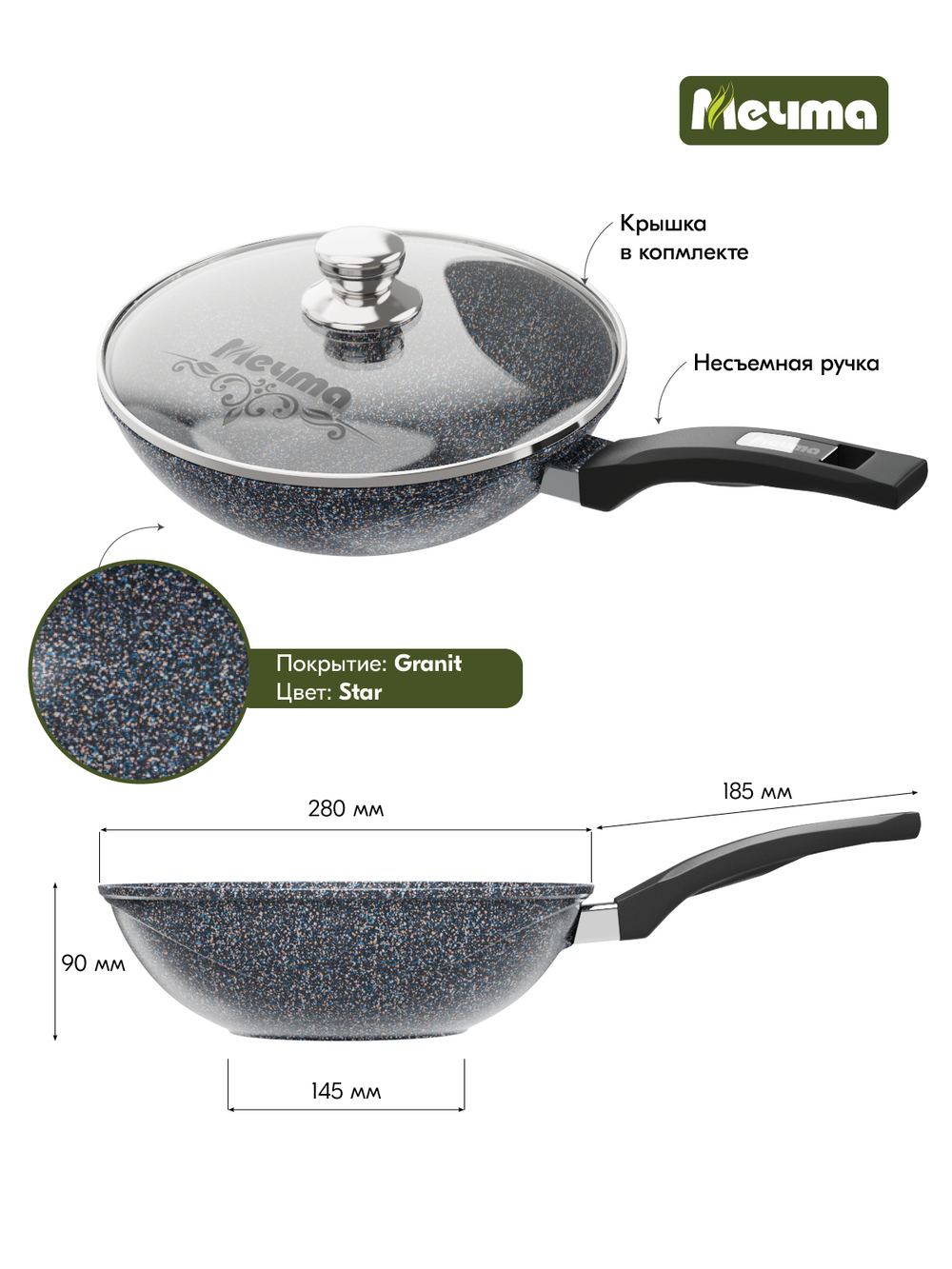 Сковорода ВОК "Мечта" Гранит с несъемной ручкой и крышкой 28 см