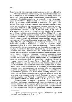 Евангелия. и их благовестие о Христе-Спасителе и его искупительном деле | Н. Н. Глубоковский