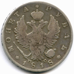 1 рубль 1818 СПБ-ПС F