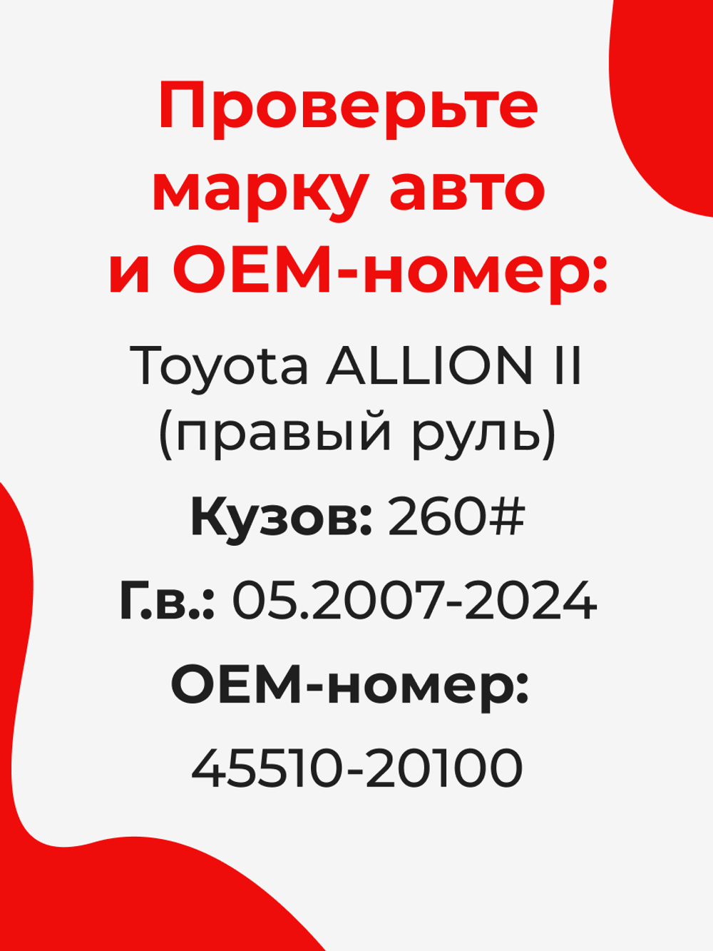 Ремкомплект рулевой рейки для ЭУР Toyota ALLION (II) правый руль (05.2007-н.в.) (R-2)