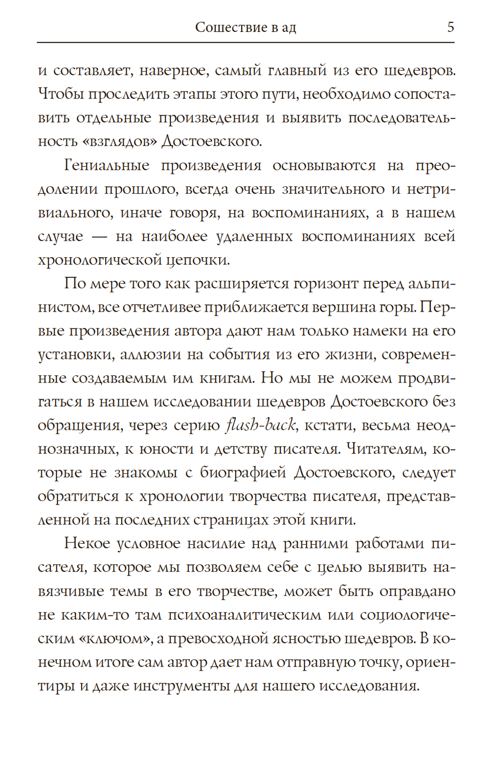 Достоевский: от двойственности к единству