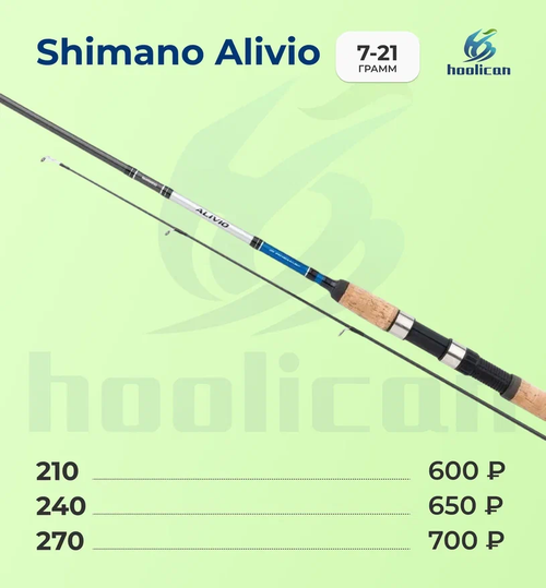 спининг SHIMANOALIVIO 7-21Г 2,1М