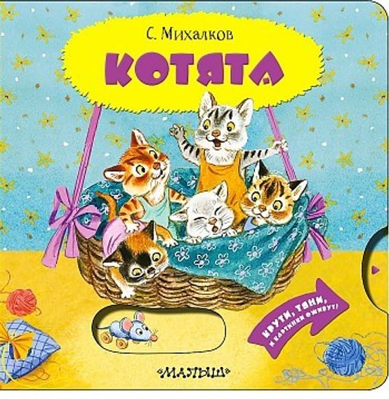 Котята