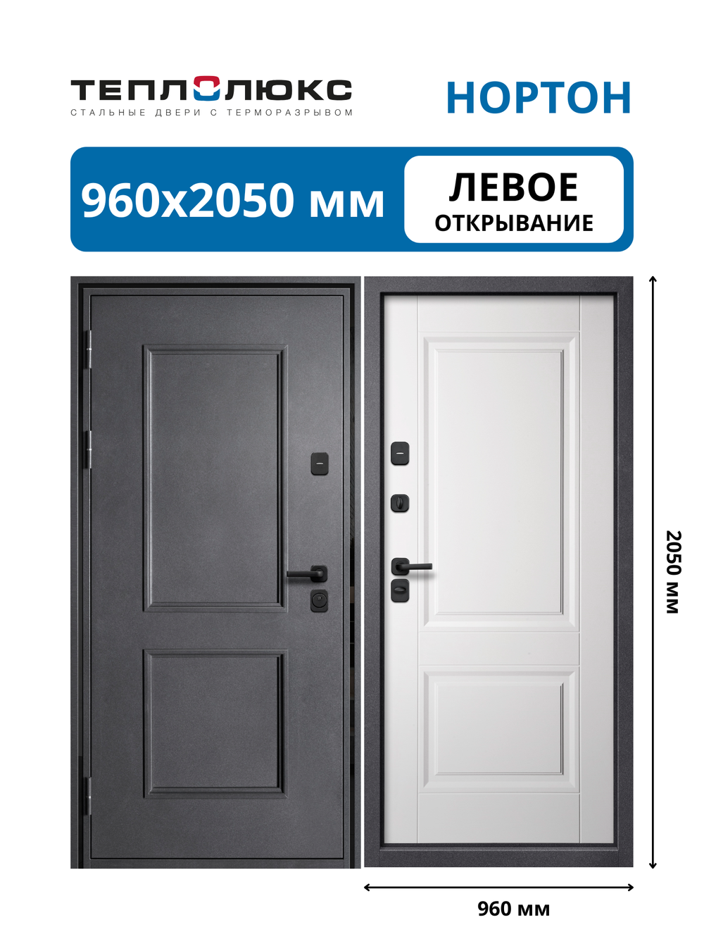 Входная дверь Нортон Белый матовый