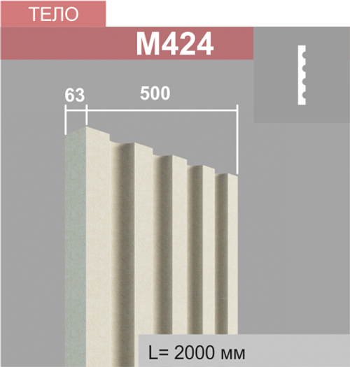 М424 тело пилястры (63х500х2000мм)