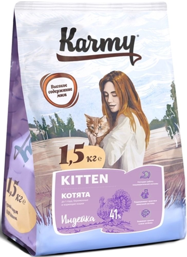 Сухой корм Karmy Kitten для беременных и кормящих кошек и котят в возрасте до 1 года Индейка 1,5 кг