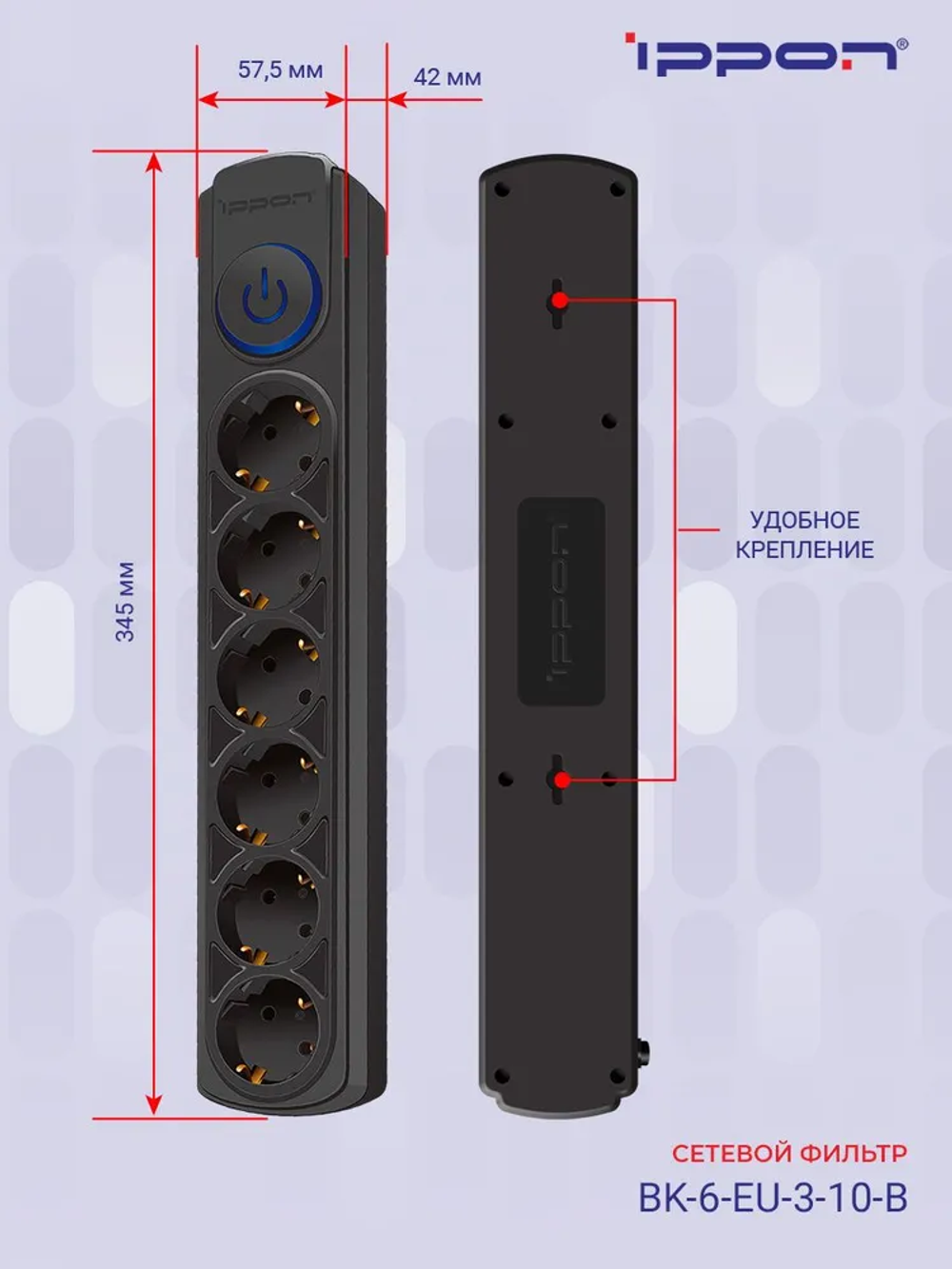 Сетевой фильтр Ippon BK-6-EU-3-10-B 3м, 6 розеток, черный