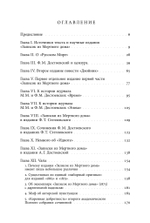 Текст Достоевского