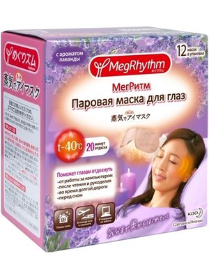 MegRhythm Паровая маска для глаз Лаванда/Шалфей 12шт