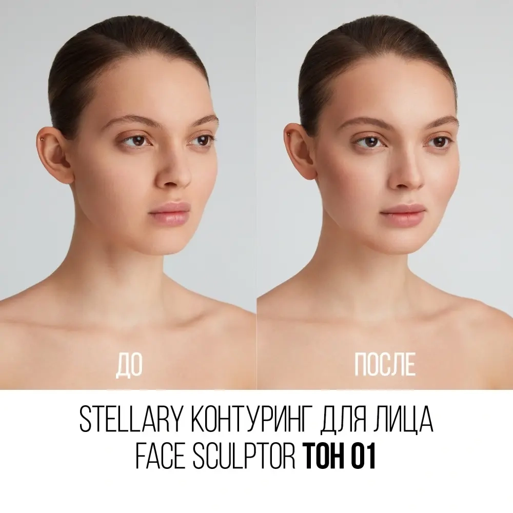 STELLARY Контуринг для лица Face Sculptor 01