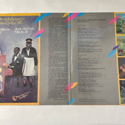 Винтажная виниловая пластинка LP Сборник Джаз Фестиваль Тбилиси 86 (СССР 1987) (Джаз ансамбль Давида Голощекина, Ростовский Концертный Джаз-оркестр Кима Назаретова и др)