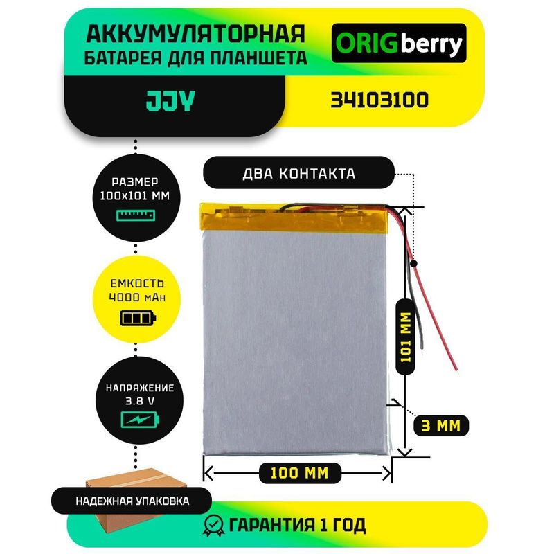 Аккумулятор для JJY34103100, 4000 mAh