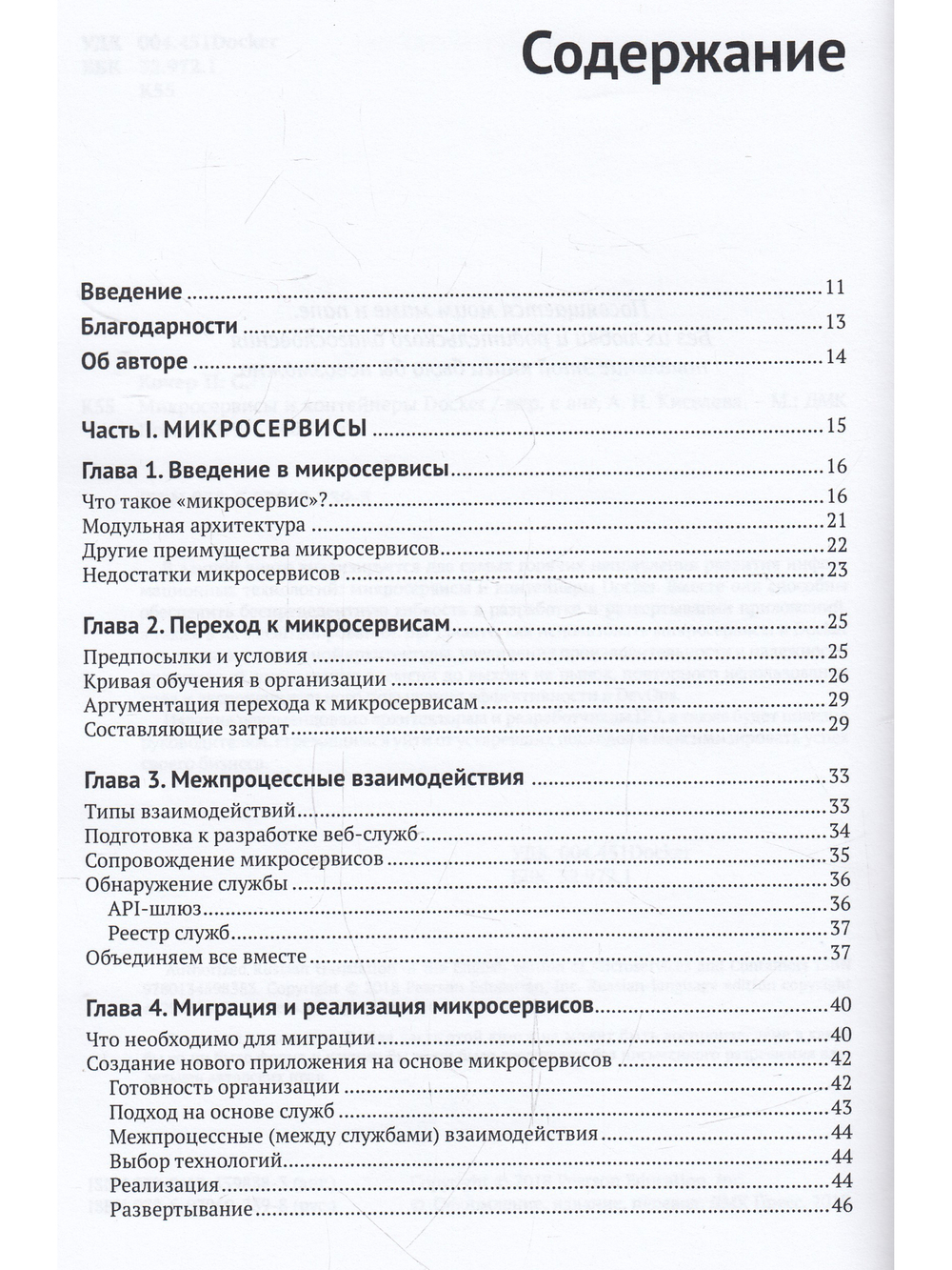 Микросервисы и контейнеры Docker