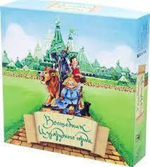 Игра "Волшебник Изумрудного города"