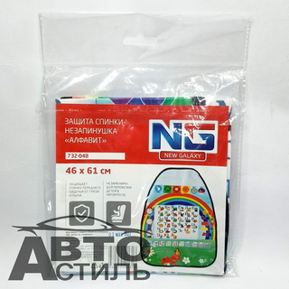 Накидка защитная спинки переднего сидения 46*61см  Алфавит (1шт) NEW GALAXY 732048