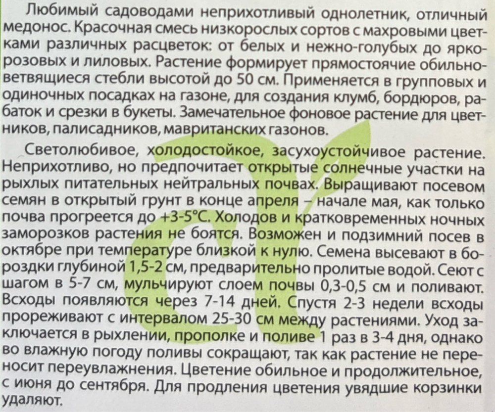 Василек Полька Дот 0,5 г СМЦ-371