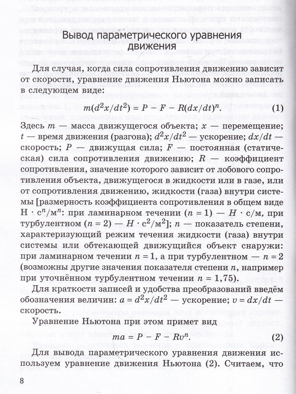 Параметрическое уравнение движения Ряполова: вывод, решение и применение