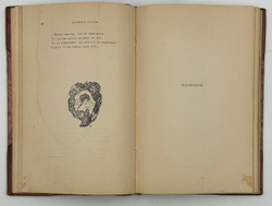 Блок А. А. Нечаянная радость : Второй сборник стихов. 1907