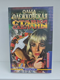 Ставки сделаны