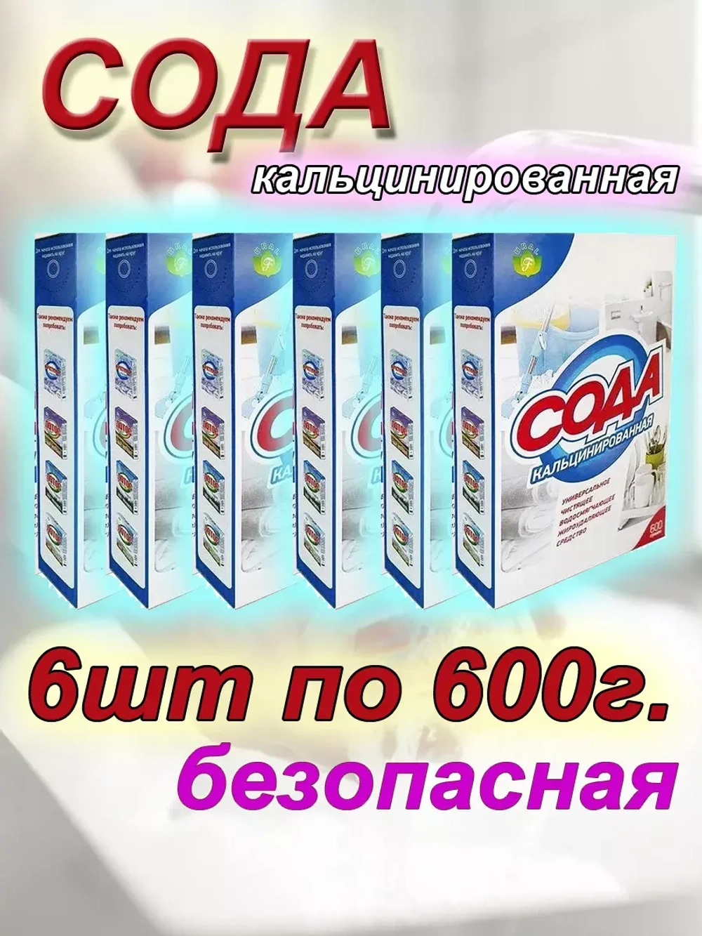 Сода для стирки кальцинированная