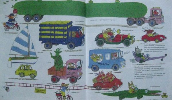 Книжка про машинки