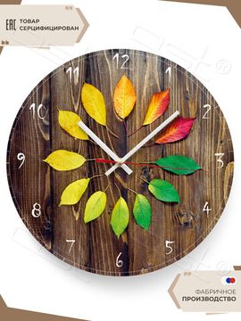 Настенные часы "Осень"