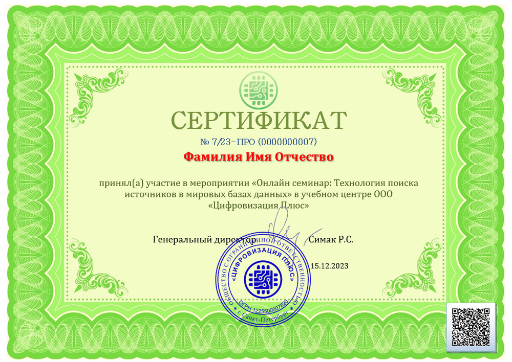 Он-лайн семинар: Технология поиска источников в мировых базах данных