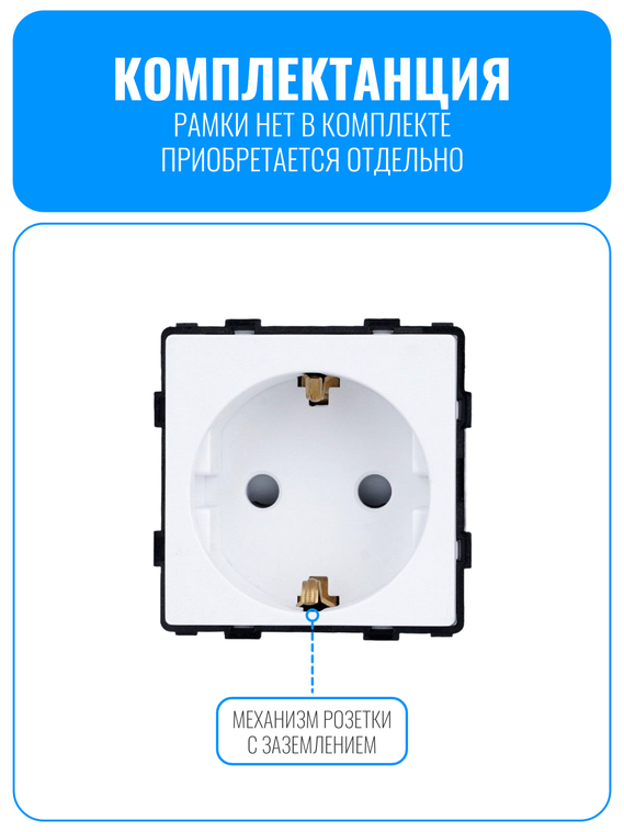 Розетка с заземлением Smart Aura серия Classic без рамки