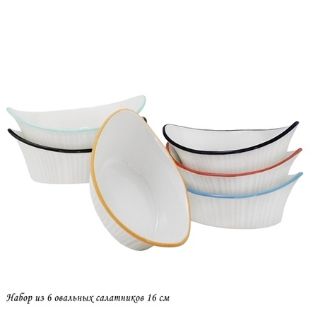 Lenardi 142-047 Набор из 6 овальных салатников 16см в под.уп.(х6)Фарфор
