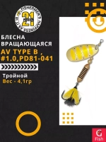 Блесна вертушка AV Type B #1.0, PD81-041, вес(гр) 4,1