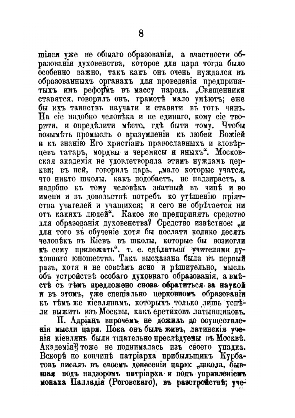 Духовные школы в России до реформы 1808 года | П. В. Знаменский