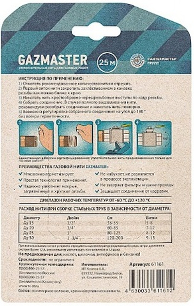 Нить уплотнительная газовая GAZMASTER 25м бокс