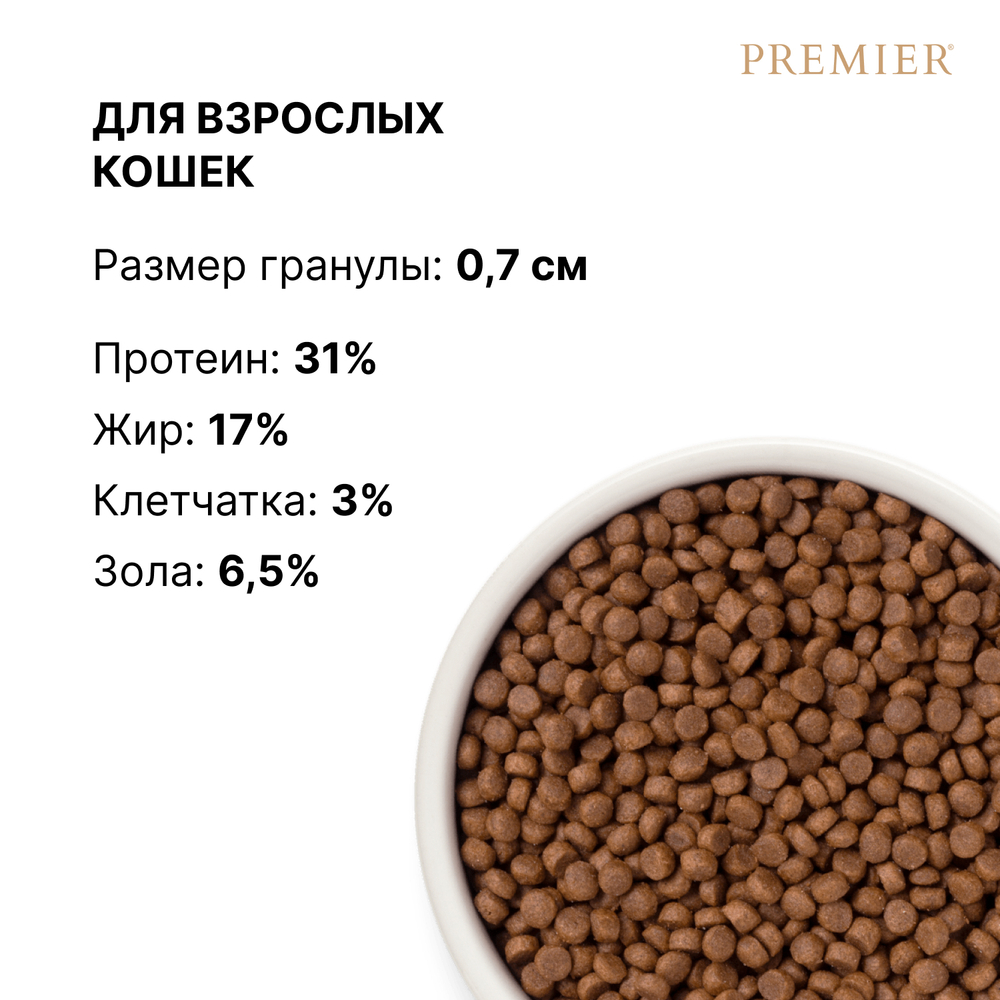 Сухой корм PREMIER для взрослых кошек Лосось и индейка