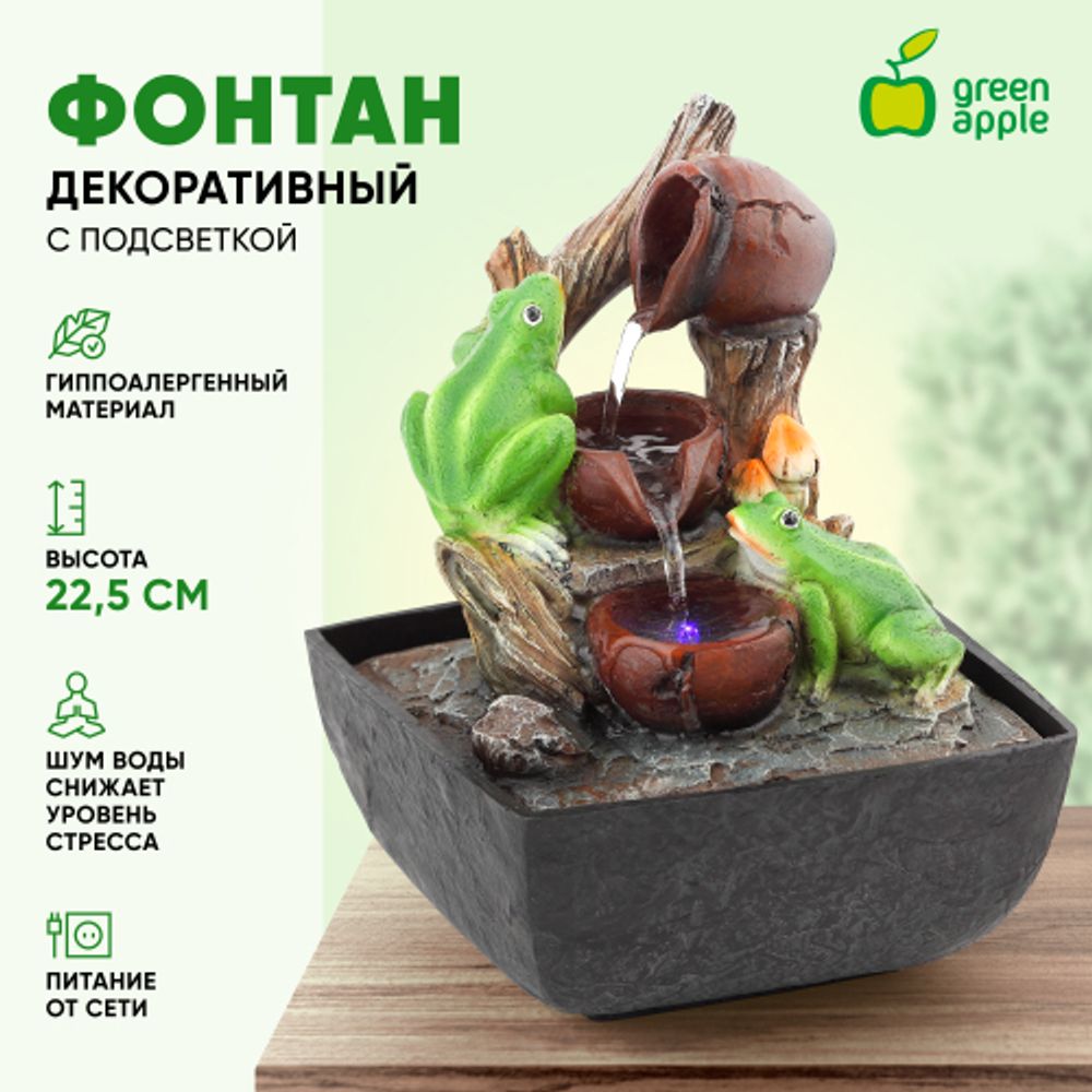 GAFN01-001 GREEN APPLE настольный фонтан с подсветкой Лягушки