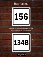 Табличка с номером дома металлическая белая с черной цифрой