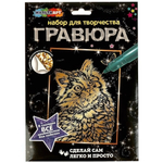 Гравюра золото 18*24см. "Котенок" SCRATCHART-GOLD-KITTY (Мультиарт)