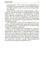Обществознание. Практический курс подготовки к ОГЭ. Теория