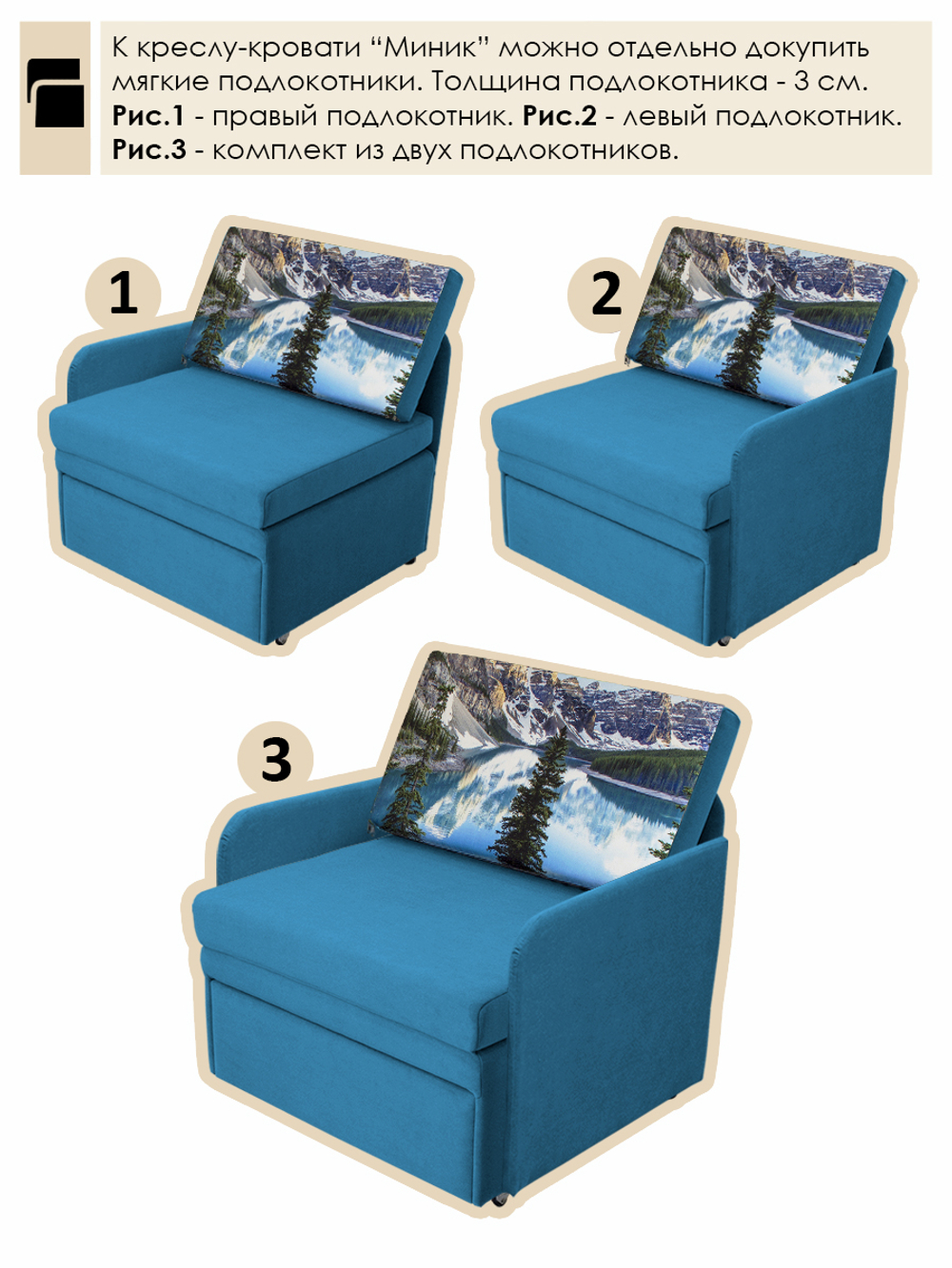 Кресло-кровать "Миник" 70 см, купон Пейзаж