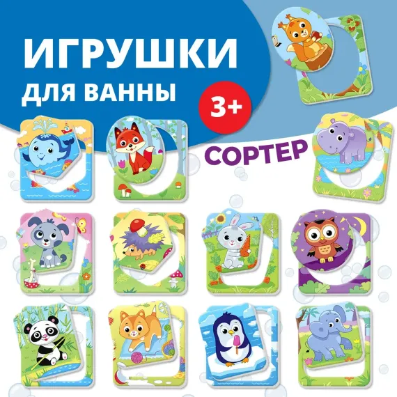 Игрушки для ванны Дрофа-Медиа Дрофа-Медиа Сортер Животные 4426