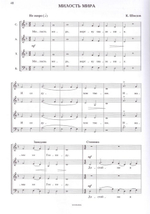 Милость Мира. Песнопения Божественной Литургии в 2 книгах. Часть 1, часть 2.