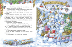 Самый маленький Снеговик. Звездный гость