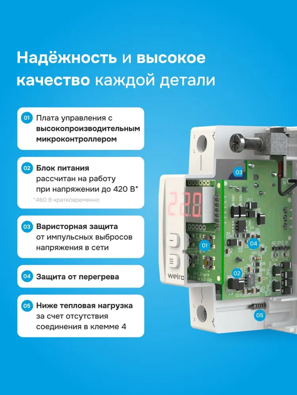 Реле напряжения Welrok D2-50 red