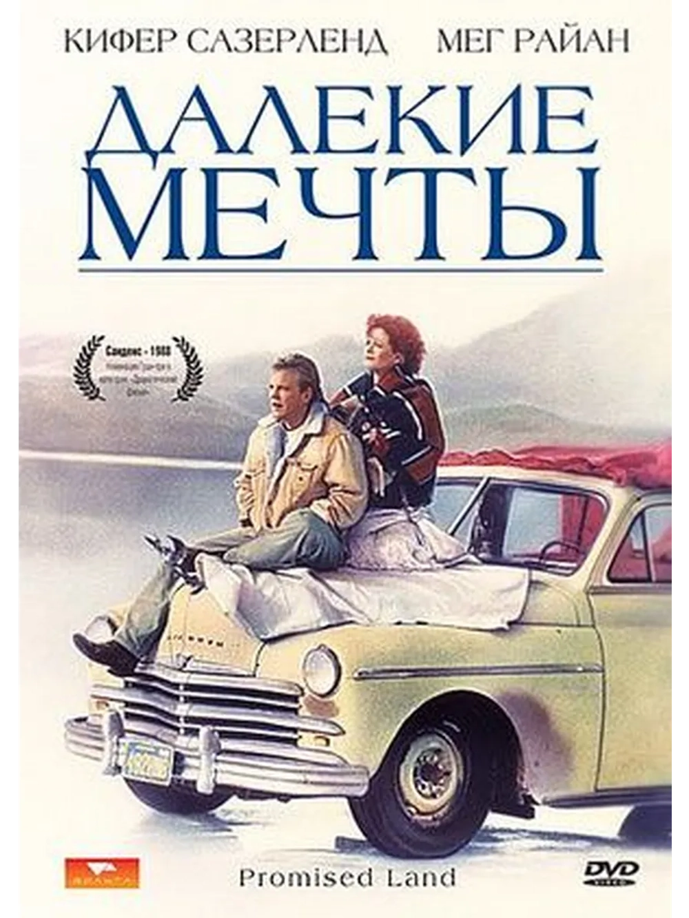 Далекие мечты (1987) (DVD-R)