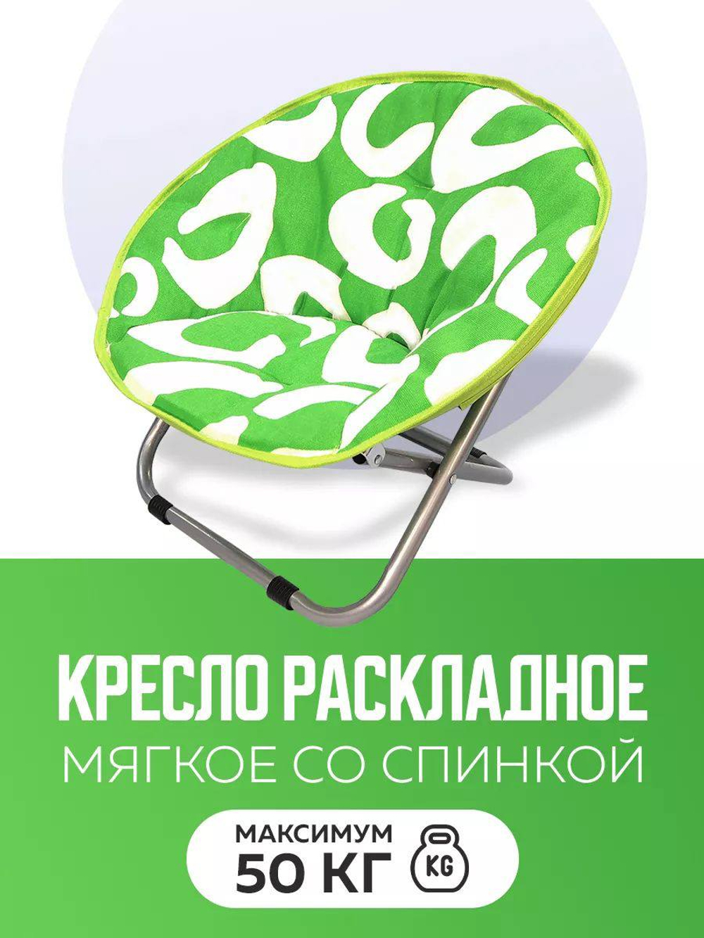 Кресло раскладное