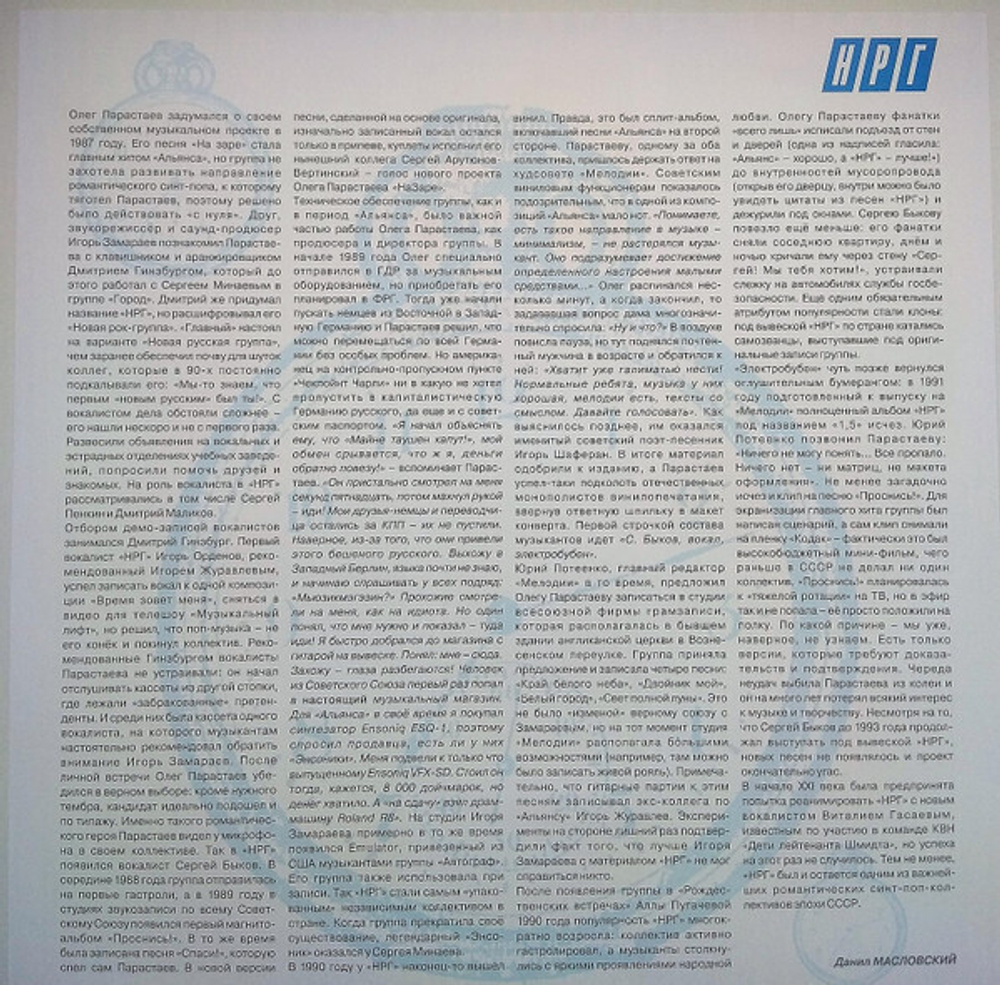 LP: НРГ — «Проснись» (1989/2020) [Limited Vinyl]