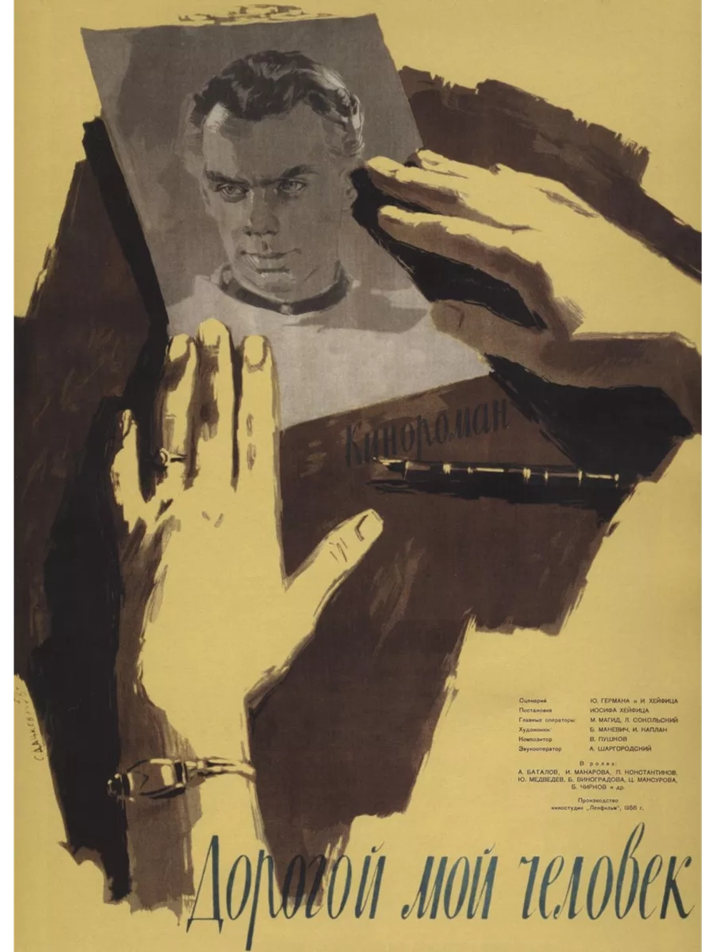 Дорогой мой человек (1958) (DVD-R)